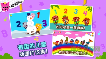 碰碰狐123數(shù)字游戲 v16 安卓版 0