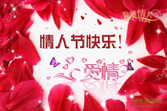 2017情人節(jié)ppt背景圖片大全