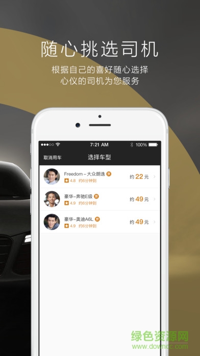 一號專車ipad版 v5.3.0 蘋果ios版 0