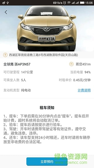 長興全天候汽車共享app