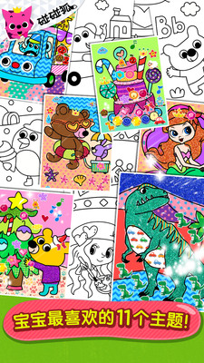 碰碰狐填色游戲 v5 安卓版 0