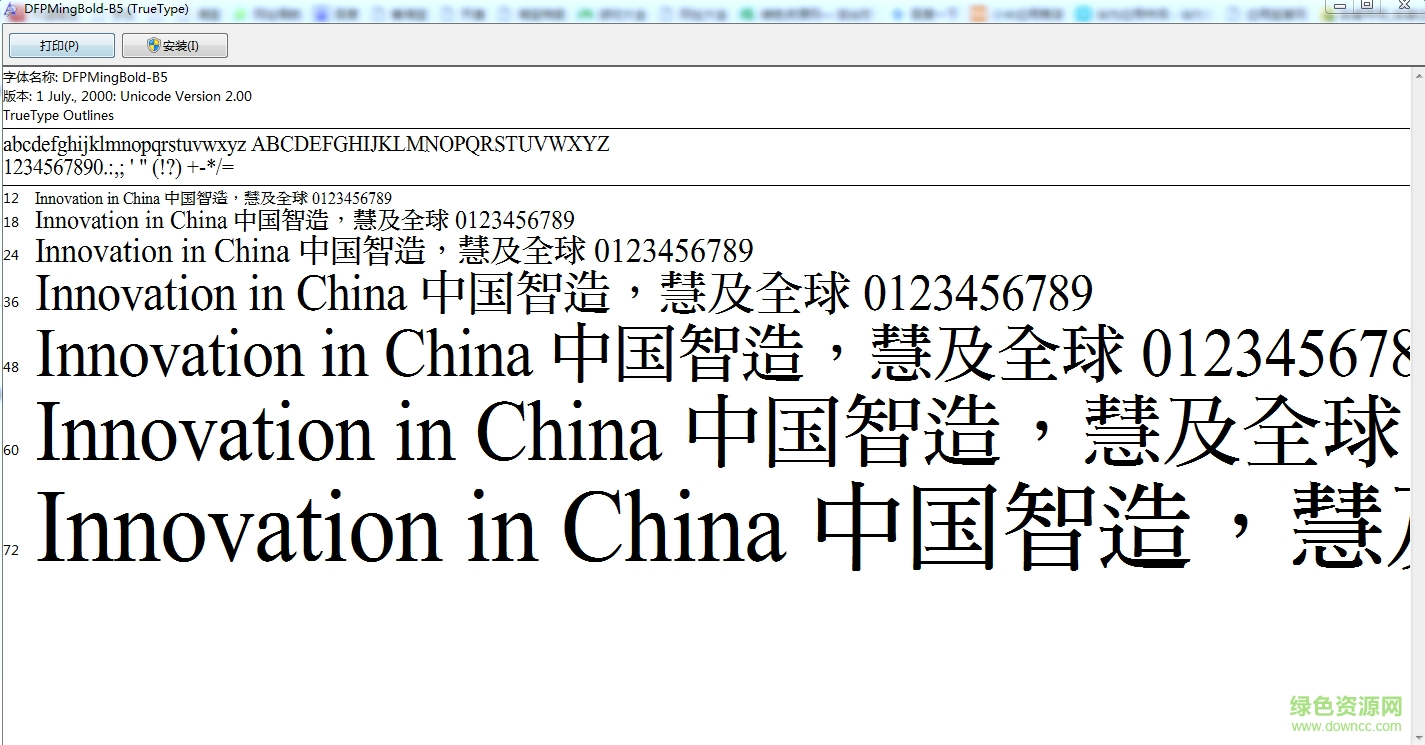 華康特粗明體  0