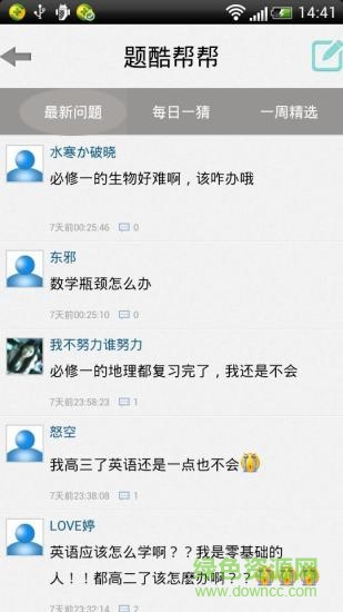 題酷高考必備軟件 v3.0.5 安卓版 2