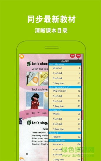 好爸爸英語四年級下app 好爸爸英語四年級下軟件