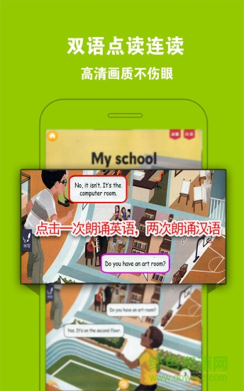 好爸爸點(diǎn)讀PEP小學(xué)英語四下冊(PEP小學(xué)英語四下) v3.7.0 安卓版 2