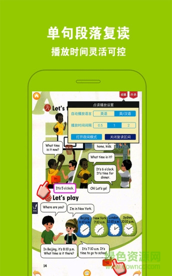 好爸爸點(diǎn)讀PEP小學(xué)英語四下冊(PEP小學(xué)英語四下) v3.7.0 安卓版 3