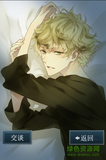 侍寢男友立花 v1.0.0 安卓版 0