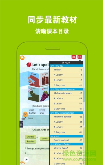pep小學(xué)英語五年級下app