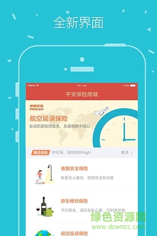 平安攬客軟件(平安保險商城) v3.1.0 官網(wǎng)安卓版 0