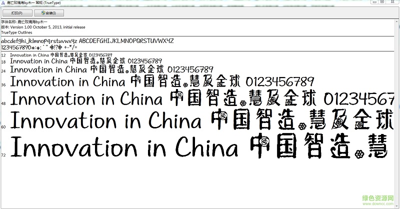 鹿亡玫瑰海字體  0