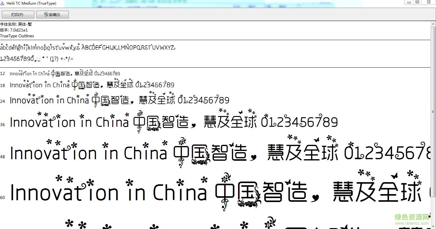 煙綠殘香中文字體  0