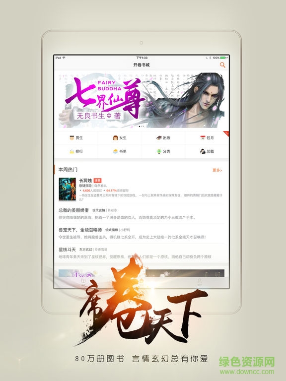 開卷有益電腦版 v7.53 官方pc版 0