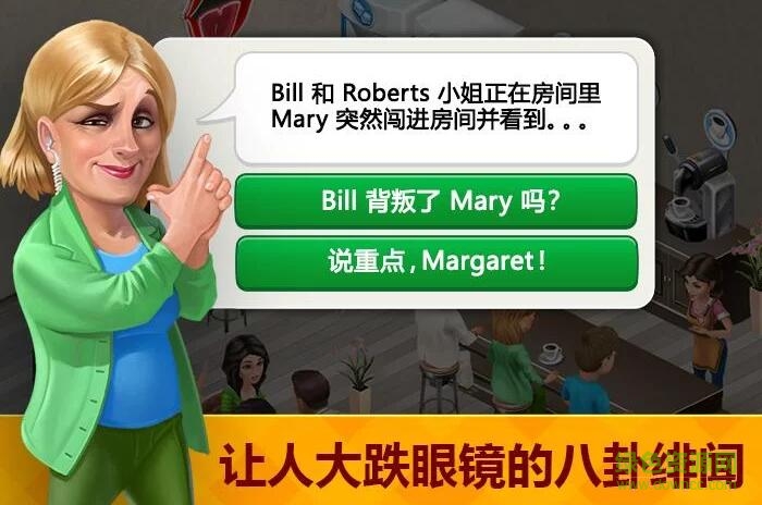 我的咖啡店鉆石作弊器 v1.0 安卓版 1