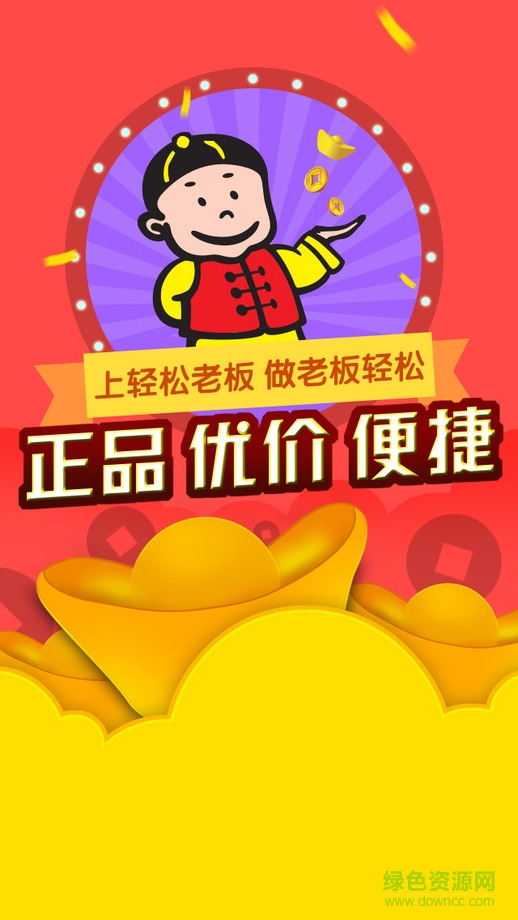 鹽業(yè)公司輕松老板app v2.5.2.0907 安卓版 0