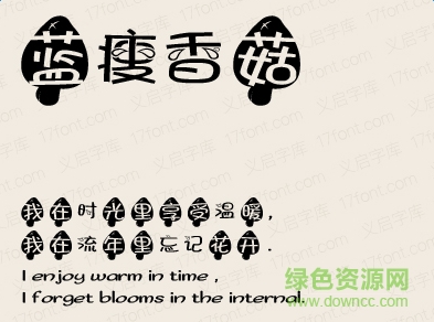 義啟藍瘦香菇體  0