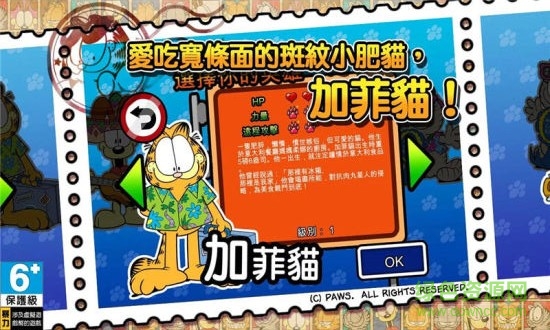 加菲貓總動(dòng)員2內(nèi)購(gòu)正式版(Garfield) v1.3.0 安卓無(wú)限金幣餅干版 0