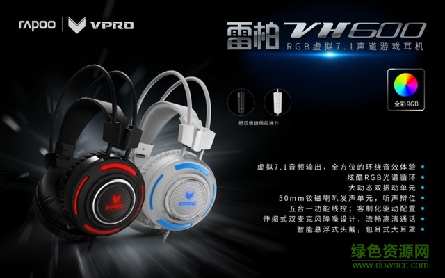 雷柏vh600耳機驅動 官方版 0
