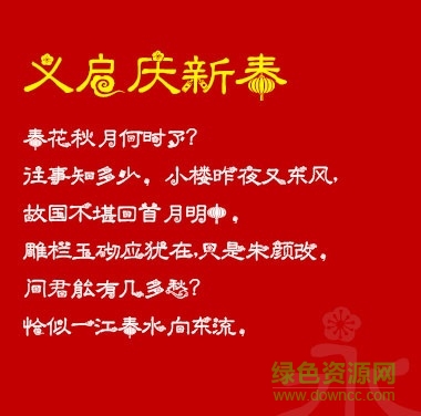 義啟慶新春字體  0