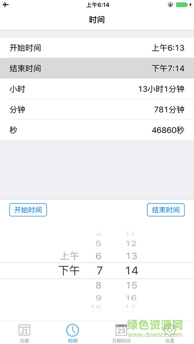 日期计算器软件