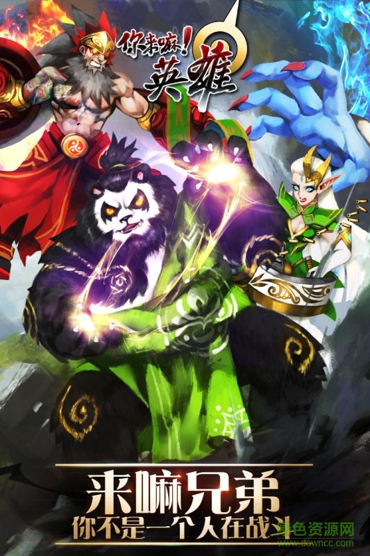 你來(lái)嘛英雄手游