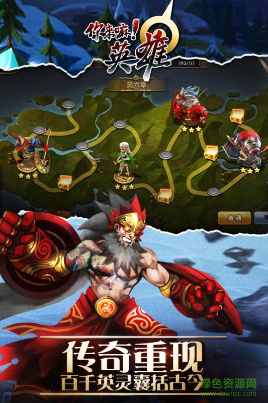 百度你來(lái)嘛英雄手游 v2.6 安卓版 1