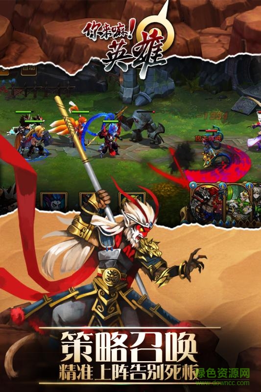 你來嘛英雄官方版2