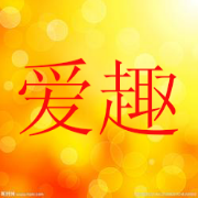 愛趣影視播放器