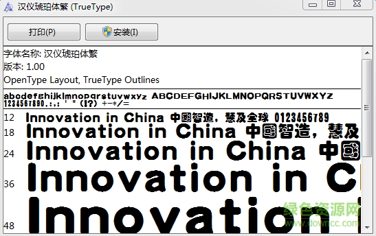 漢儀琥珀體繁體  0