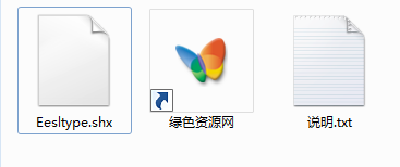 eesltype.shx 免費(fèi)版 0