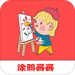 涂鴉畫畫精靈手機版