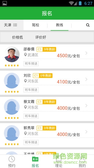 壹學(xué)車app電腦版 壹學(xué)車電腦客戶端