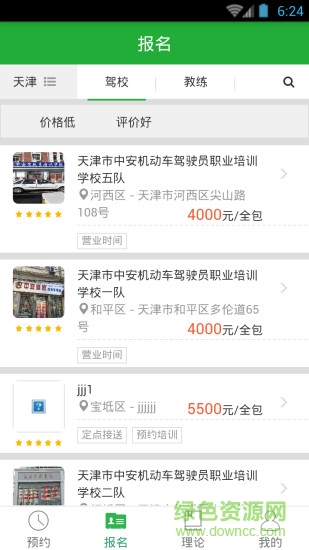壹學車學員iphone版 v4.2.3 ios手機版 2