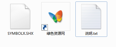 symbolx.shx 免費(fèi)版 0