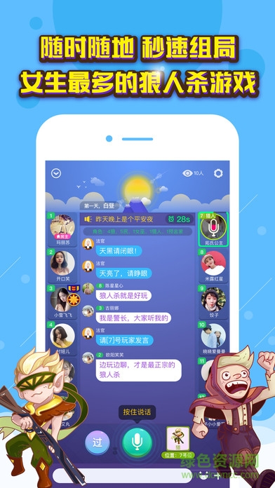 狼人殺ol v1.1.0 官方安卓版 0