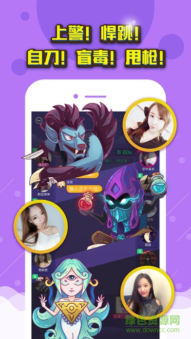 狼人殺ol v1.1.0 官方安卓版 1