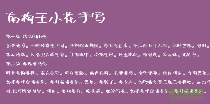 南構(gòu)王小花手寫ttf