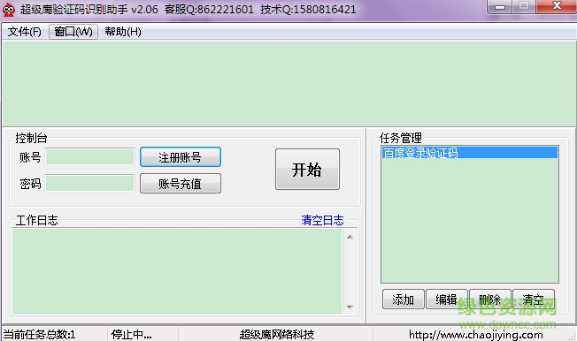 超級鷹驗證碼識別助手 v2.06 綠色版 0