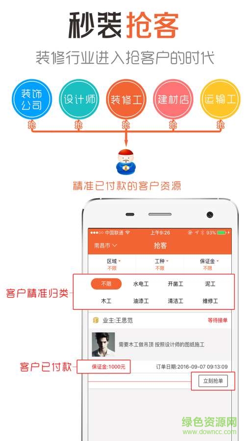 秒装抢客手机版 v2.1.1 安卓版0