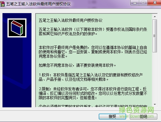 五筆之王輸入法 v7.3.8 官網(wǎng)最新版 0