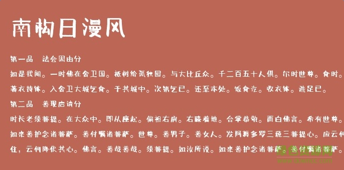 南構(gòu)字體大全 南構(gòu)字體ttf大全