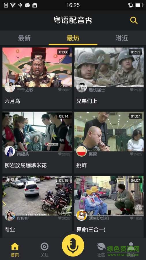 粵語配音軟件(粵語配音秀) v1.0.21 安卓版 2