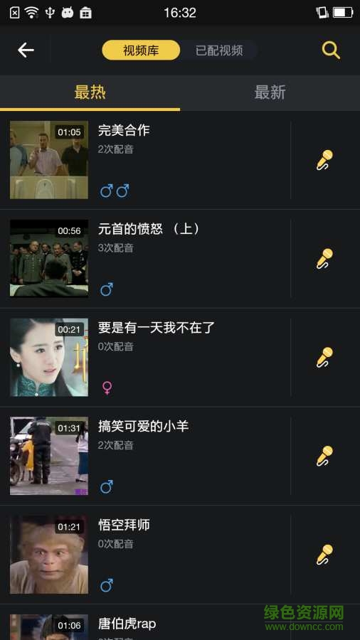 粵語配音軟件(粵語配音秀) v1.0.21 安卓版 3