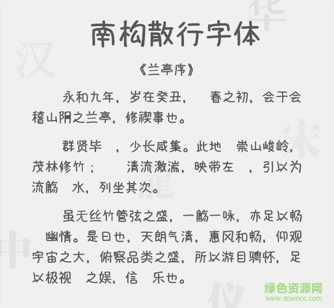 南构散行字体 0