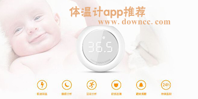 體溫計(jì)app