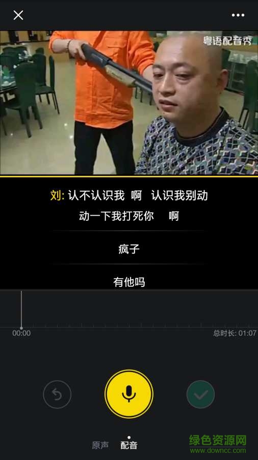 粵語配音軟件(粵語配音秀) v1.0.21 安卓版 0