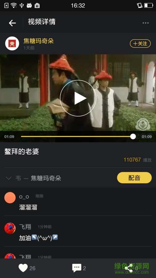粵語配音軟件(粵語配音秀) v1.0.21 安卓版 1