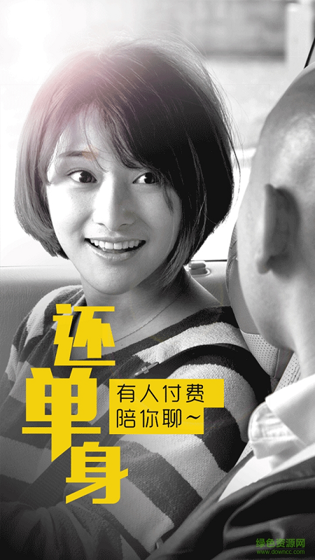 瀏陽綠絲帶順風(fēng)車 v1.0 安卓版 3