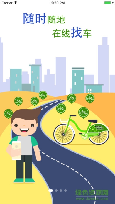 酷騎單車ios版 v1.4 iphone官網(wǎng)版 1