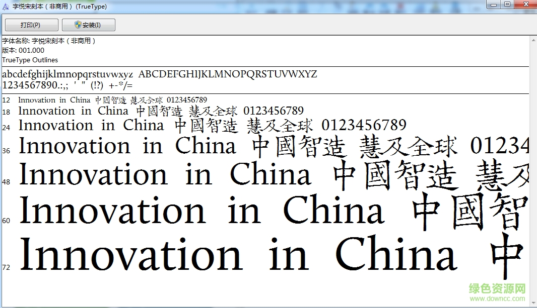 字悅宋刻本(非商用)  0