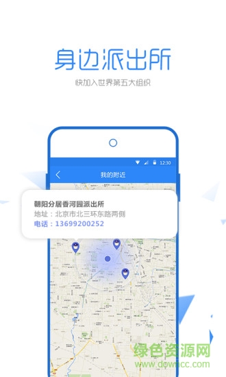 朝陽群眾 v2.5.0 安卓版 2